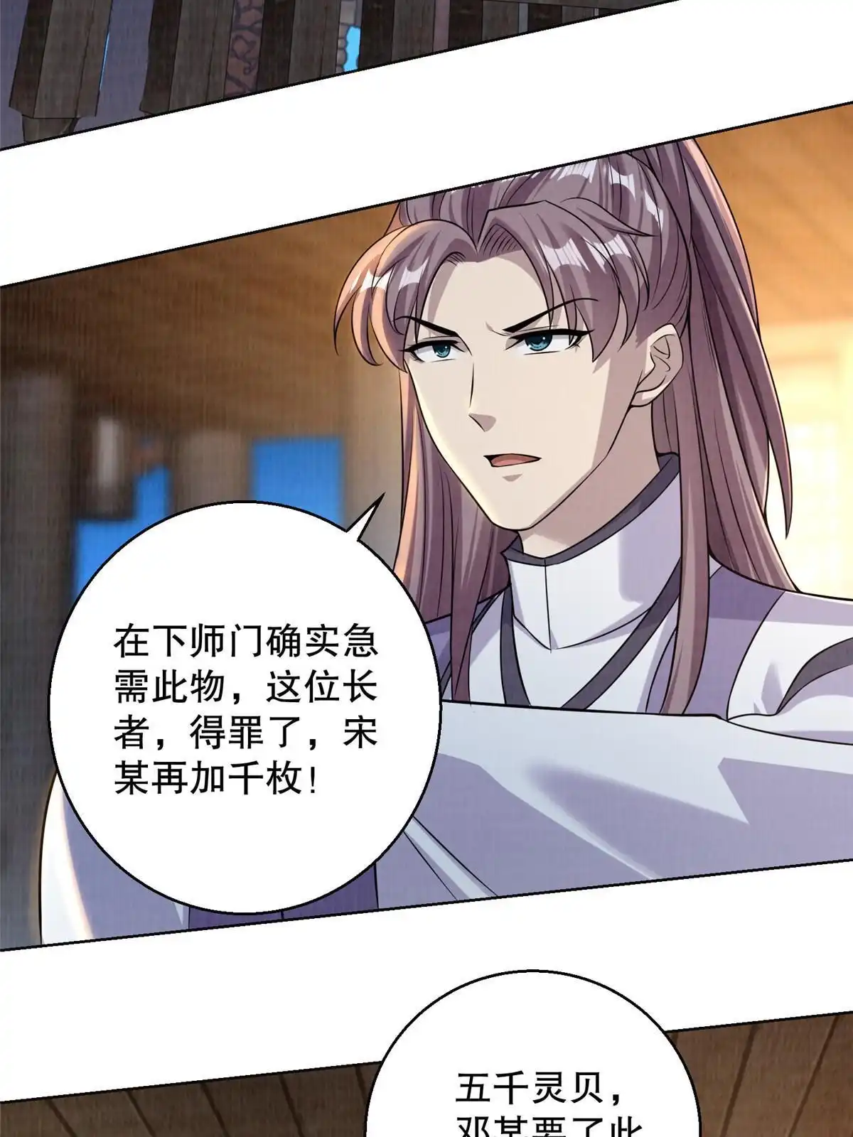 《大道争锋》72 少清弟子 第28页