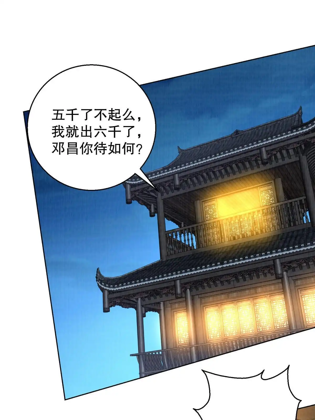 《大道争锋》72 少清弟子 第31页