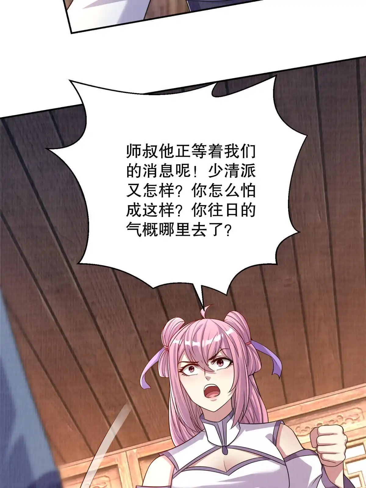 《大道争锋》72 少清弟子 第49页