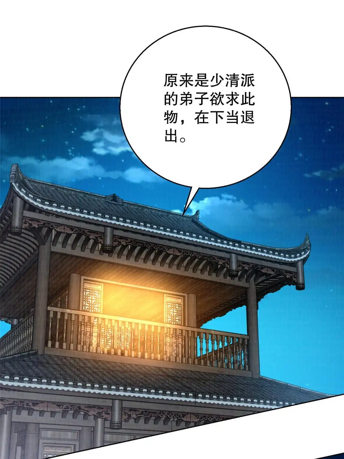 《大道争锋》72 少清弟子 第36页