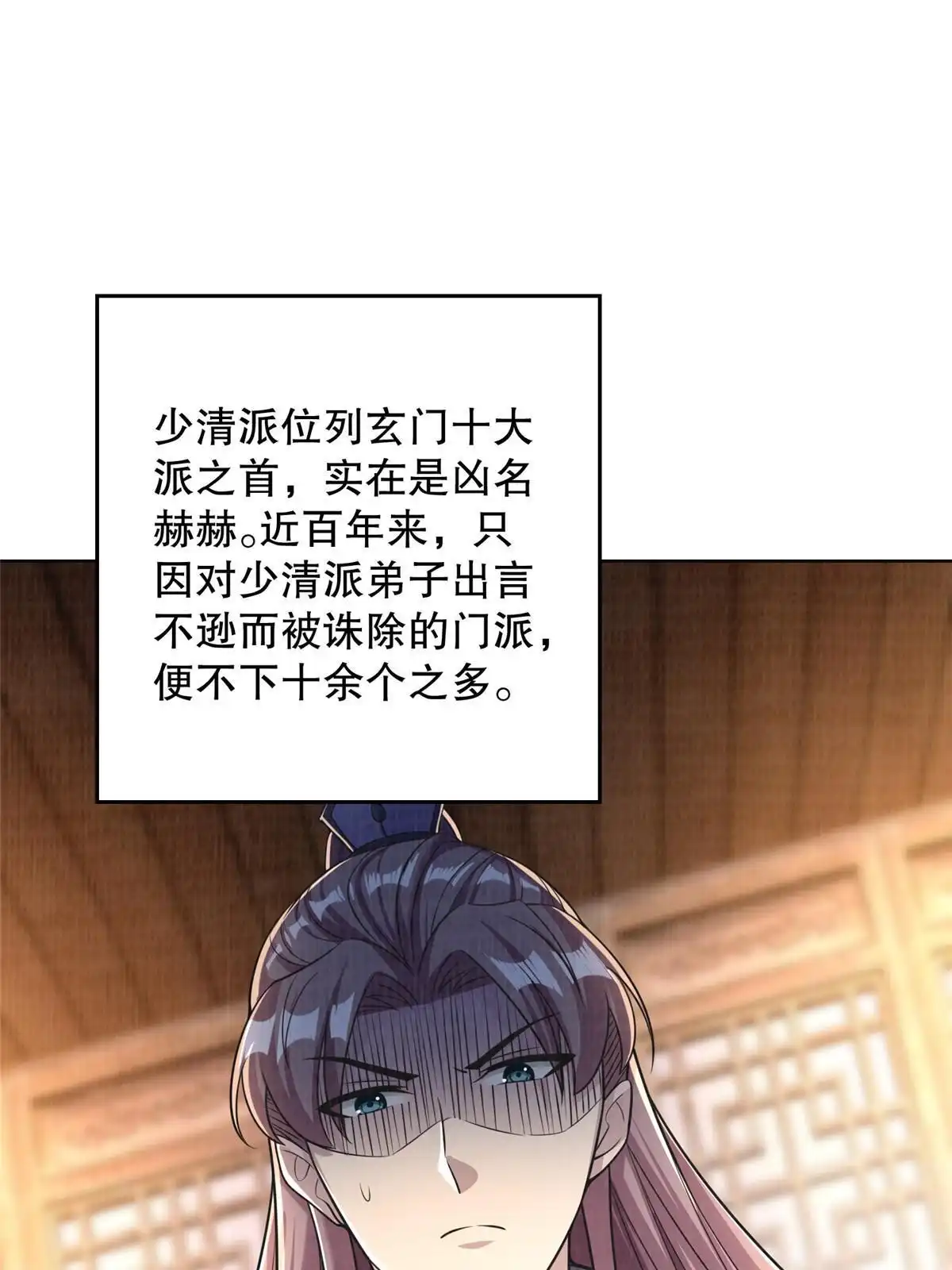 《大道争锋》72 少清弟子 第41页