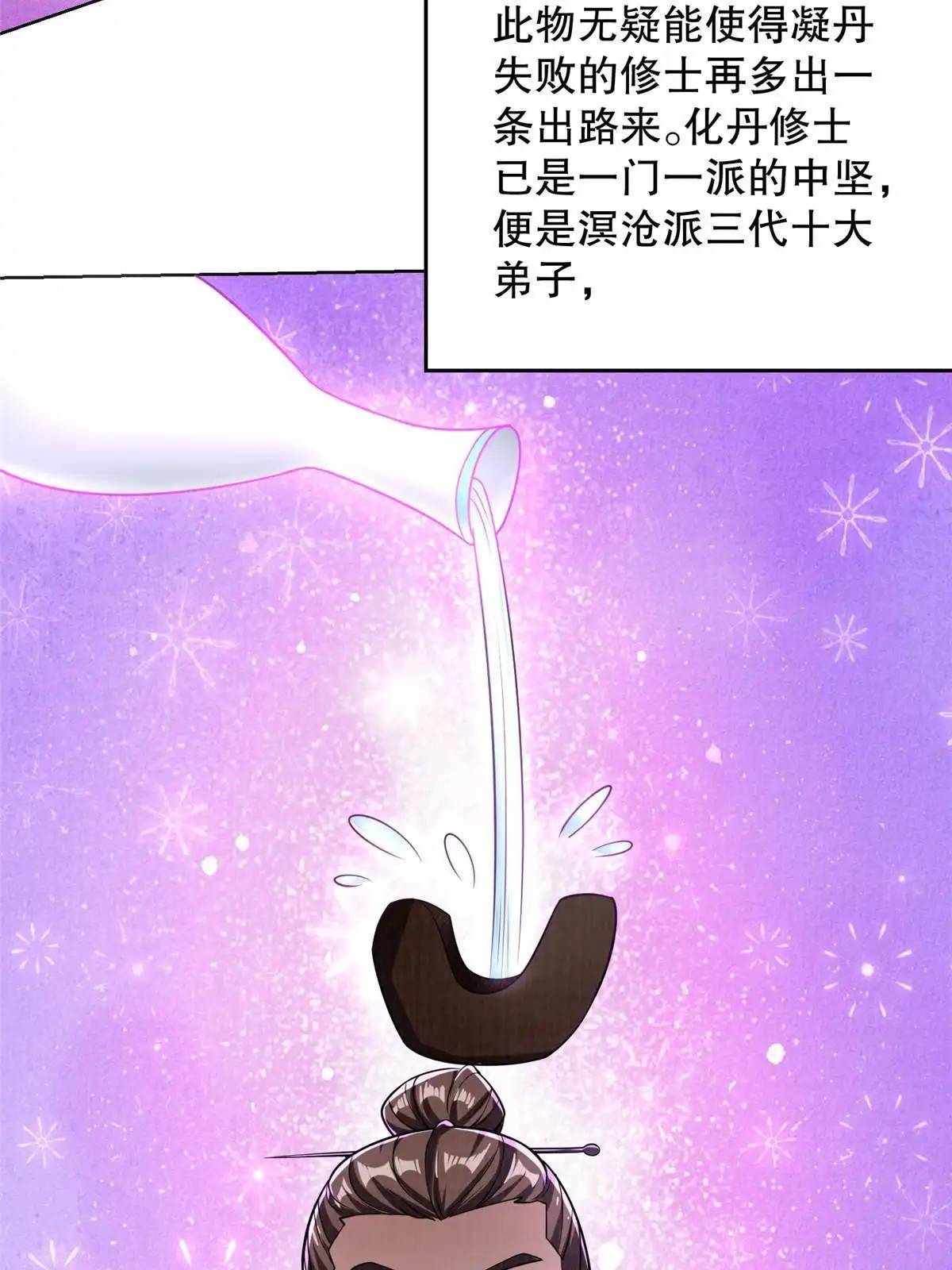 《大道争锋》72 少清弟子 第17页
