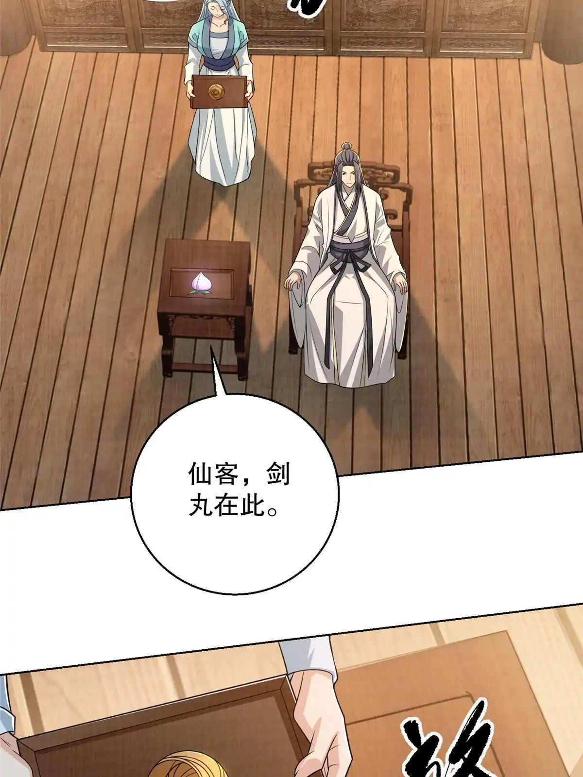 《大道争锋》72 少清弟子 第5页