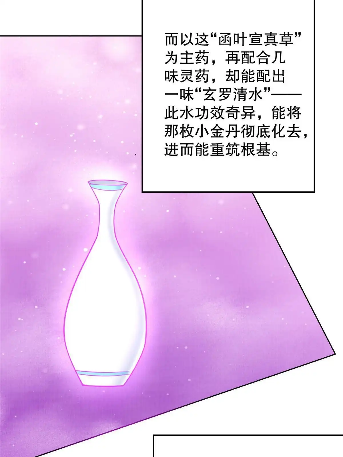 《大道争锋》72 少清弟子 第16页