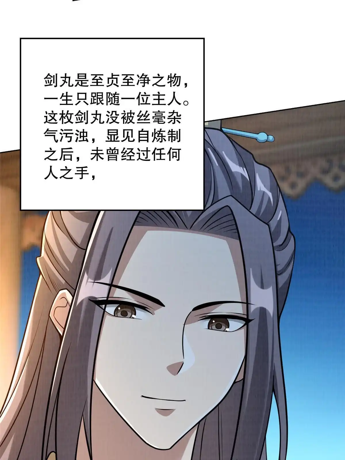 《大道争锋》72 少清弟子 第9页