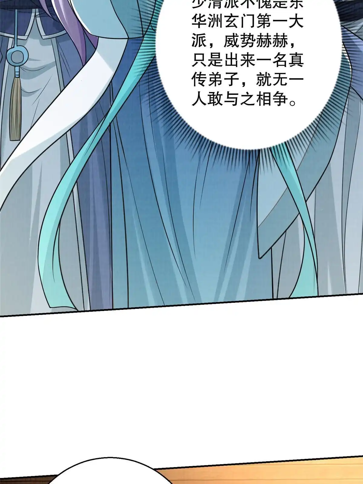 《大道争锋》72 少清弟子 第63页