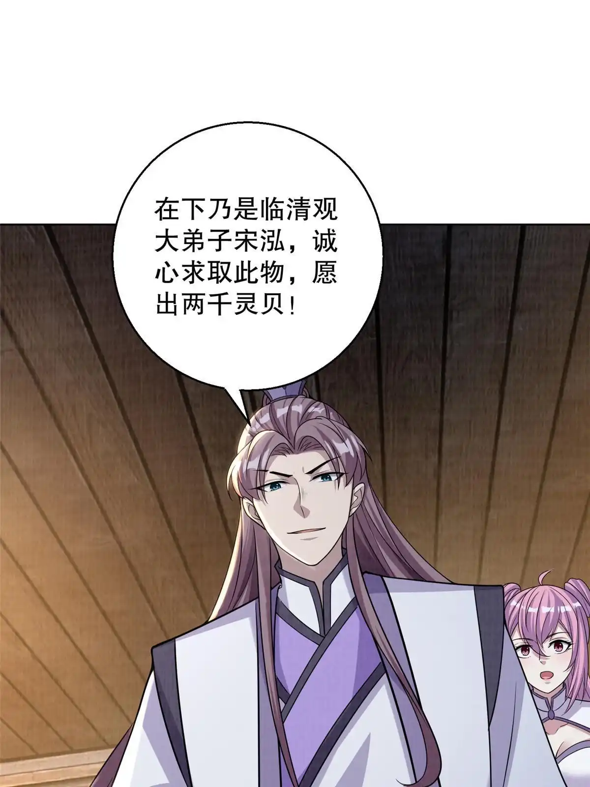 《大道争锋》72 少清弟子 第25页
