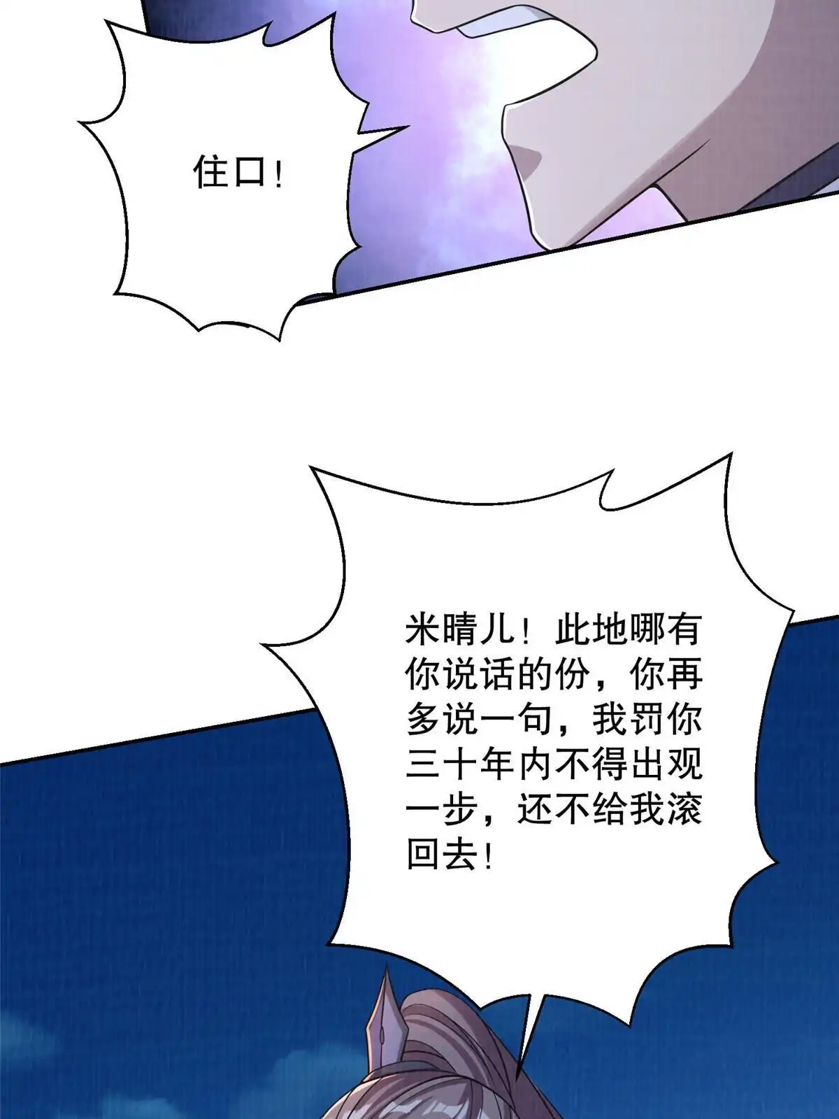 《大道争锋》72 少清弟子 第51页