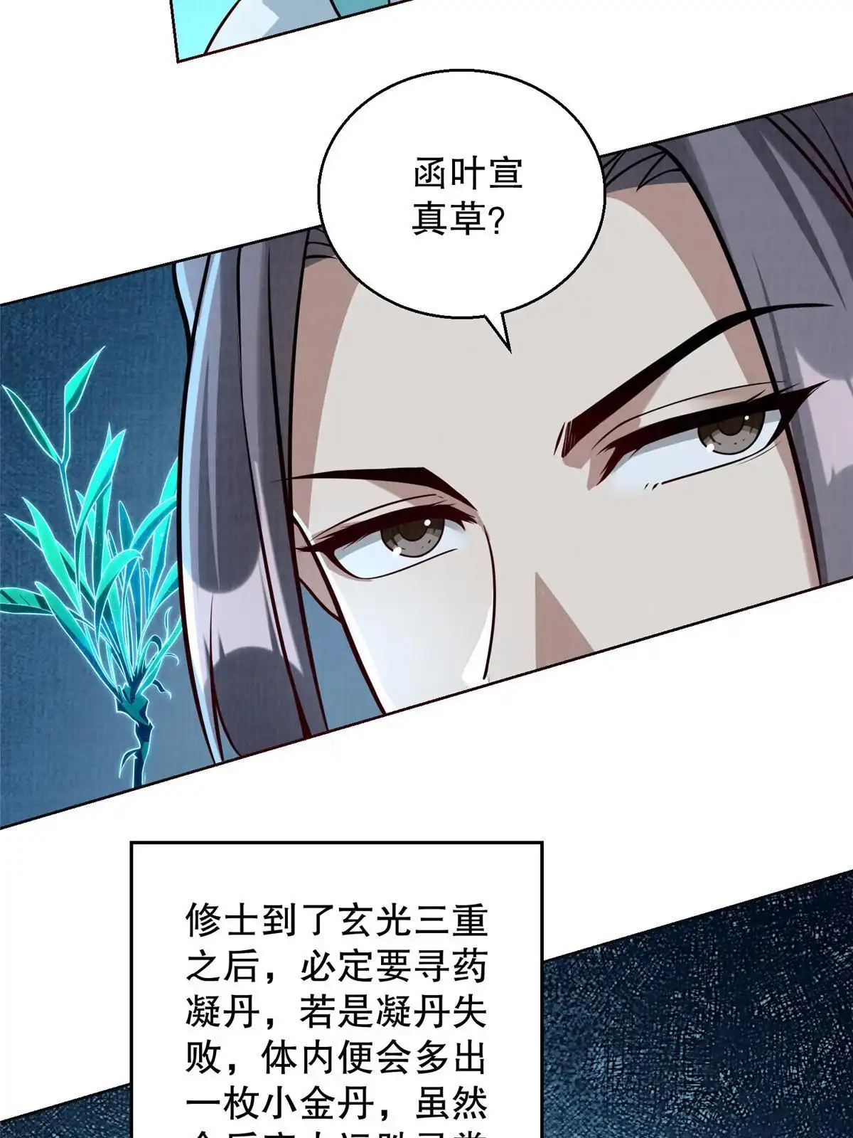 《大道争锋》72 少清弟子 第14页