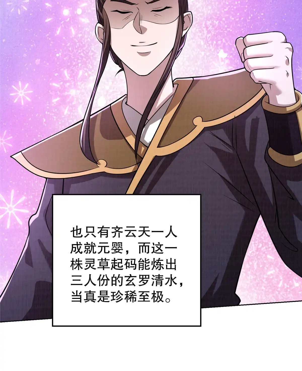 《大道争锋》72 少清弟子 第18页