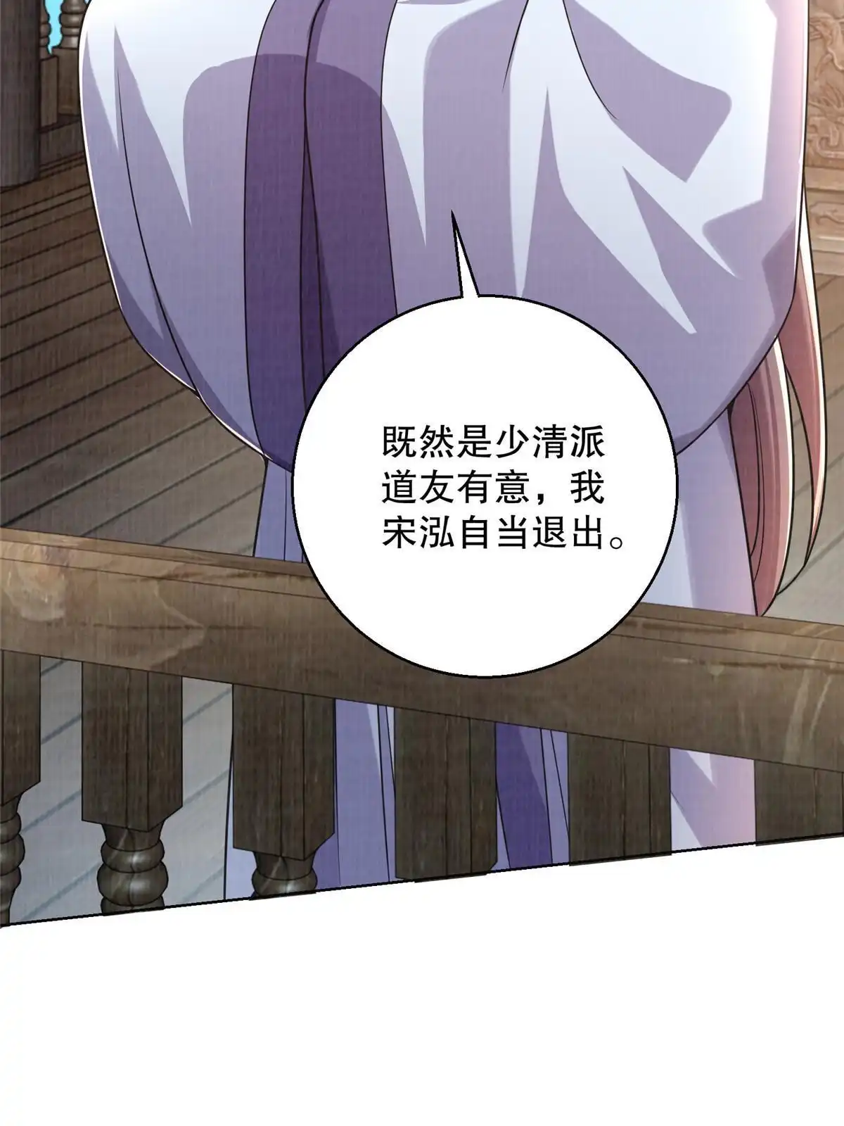《大道争锋》72 少清弟子 第46页