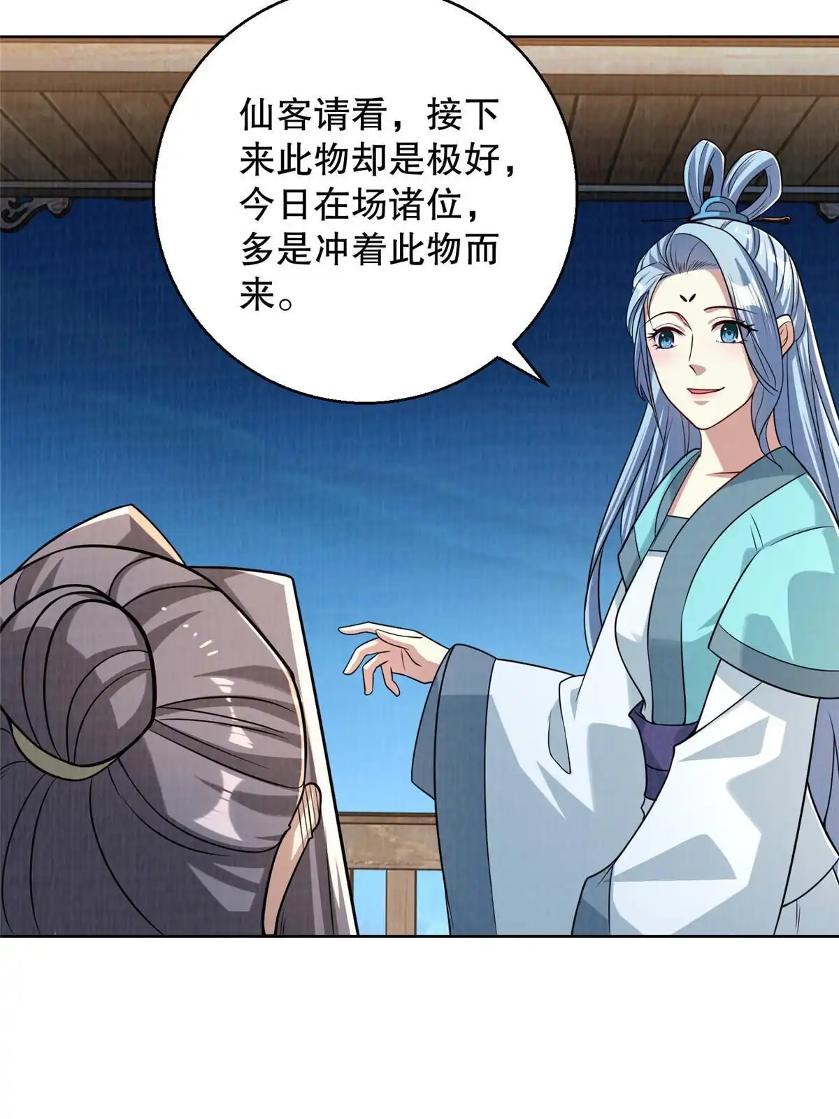 《大道争锋》72 少清弟子 第12页