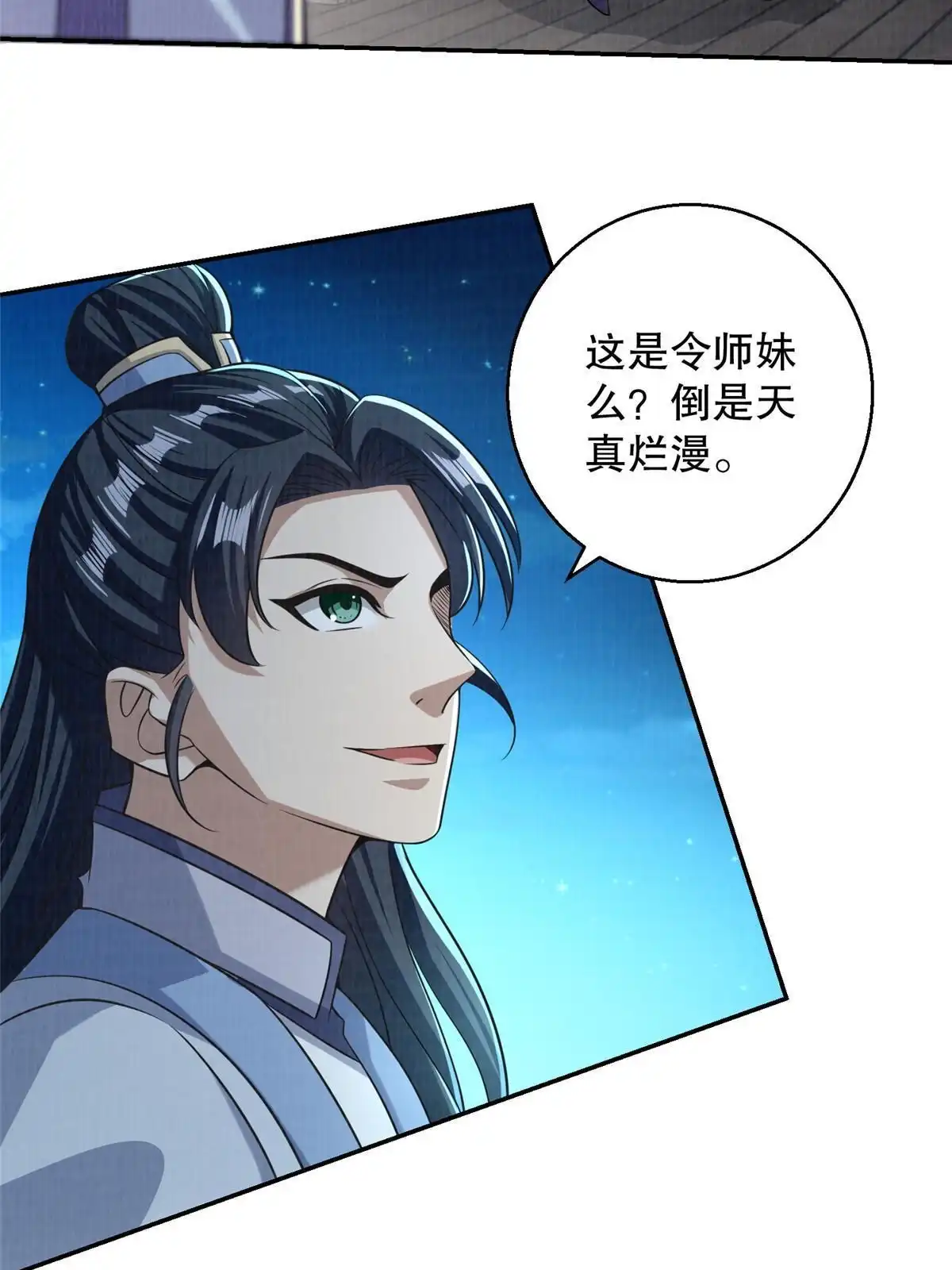 《大道争锋》72 少清弟子 第56页