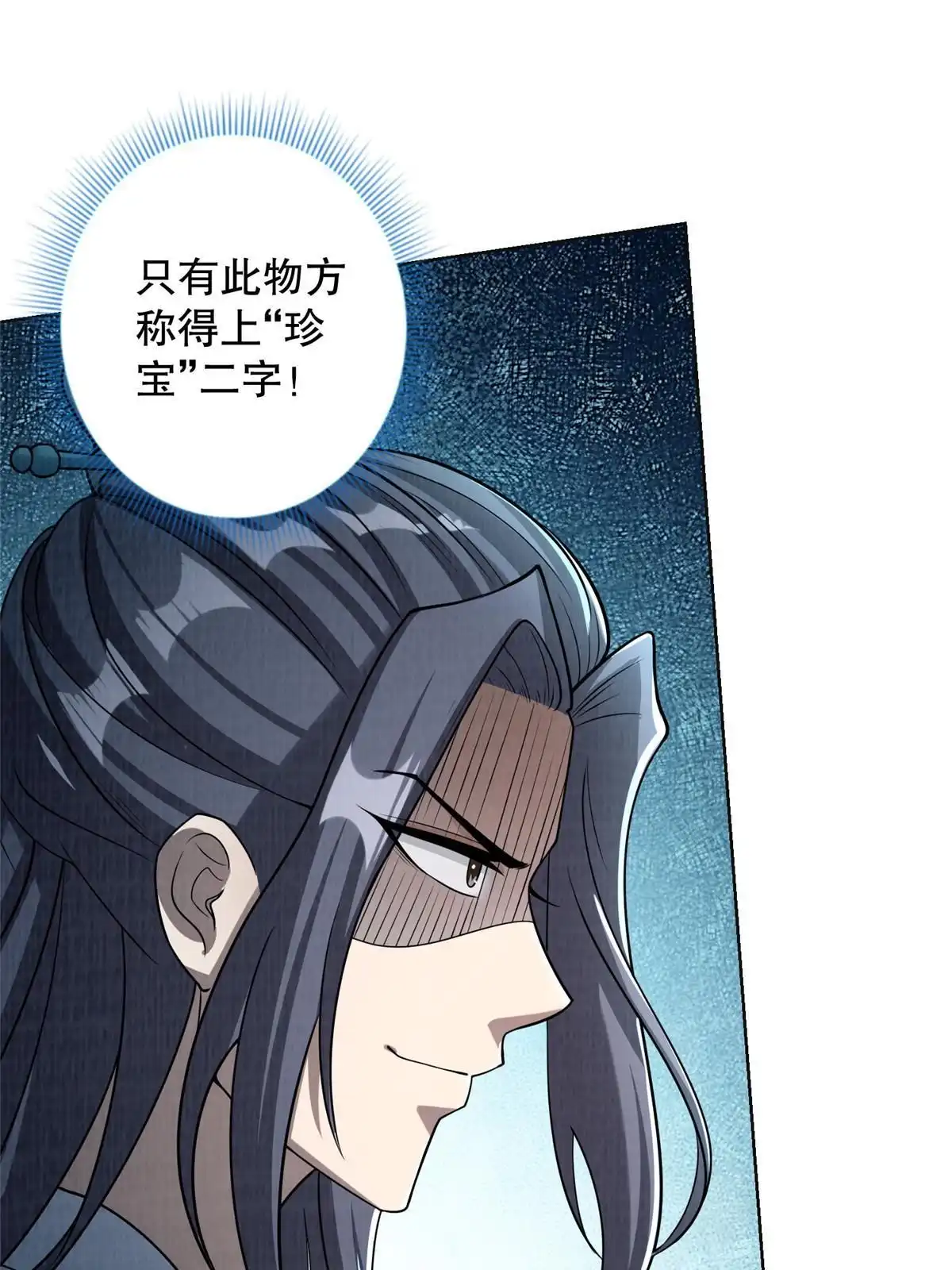 《大道争锋》72 少清弟子 第19页