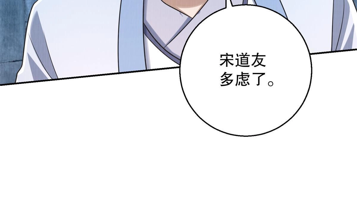 《大道争锋》72 少清弟子 第59页