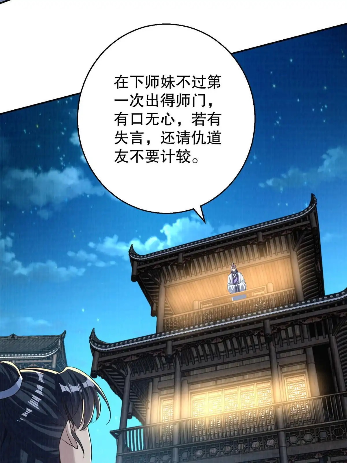 《大道争锋》72 少清弟子 第57页
