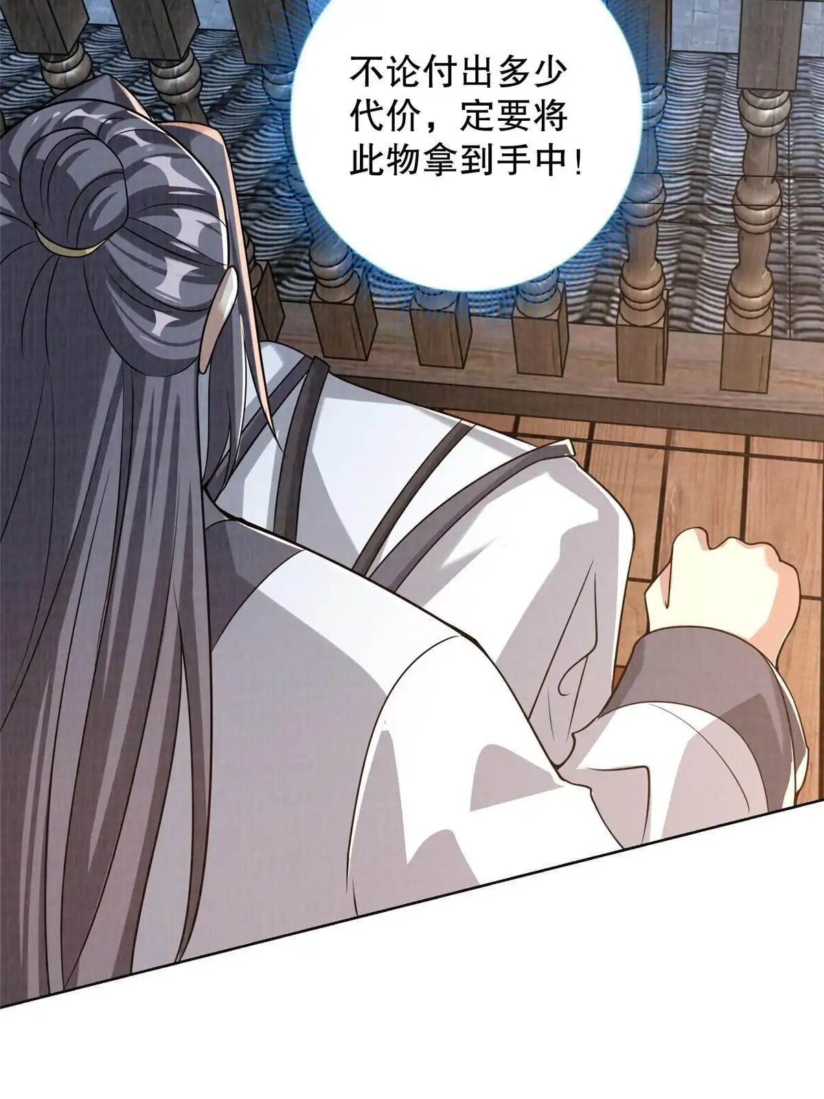 《大道争锋》72 少清弟子 第21页