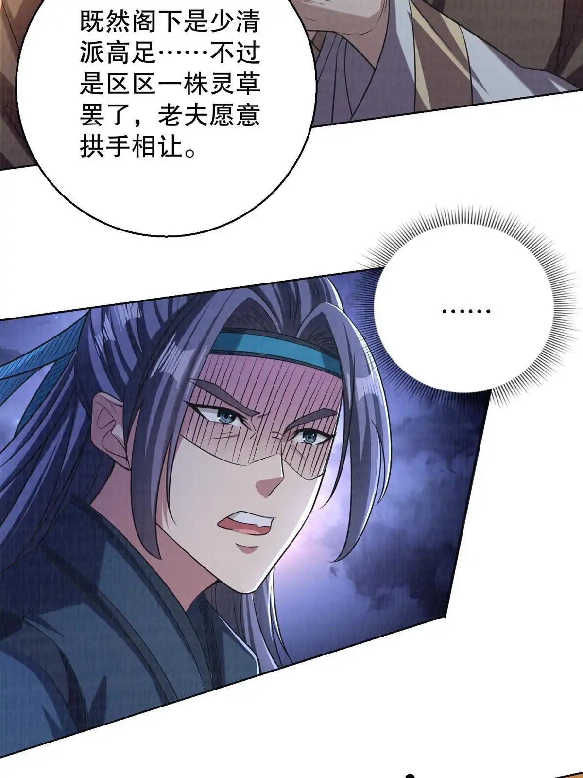 《大道争锋》72 少清弟子 第39页