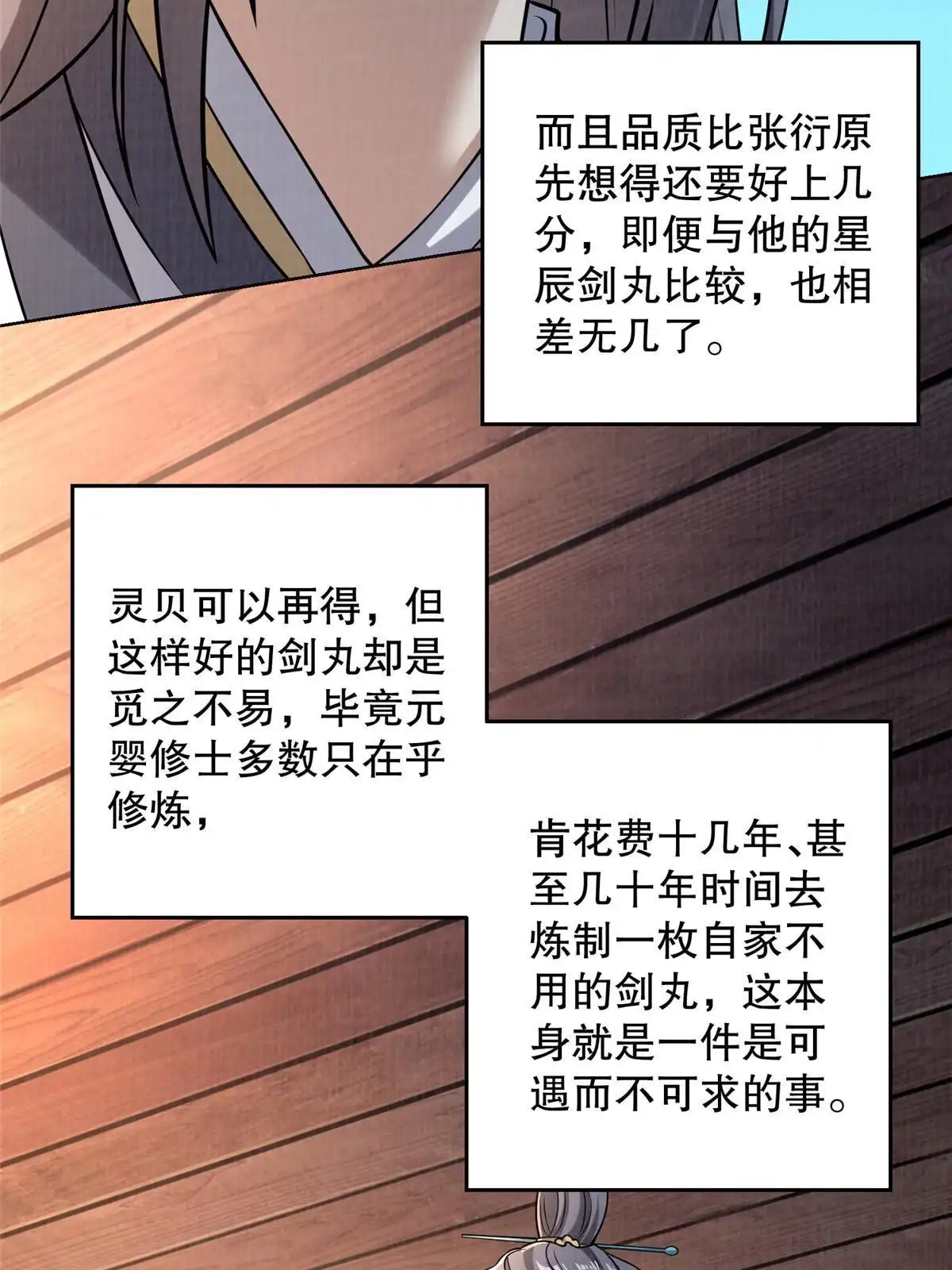 《大道争锋》72 少清弟子 第10页