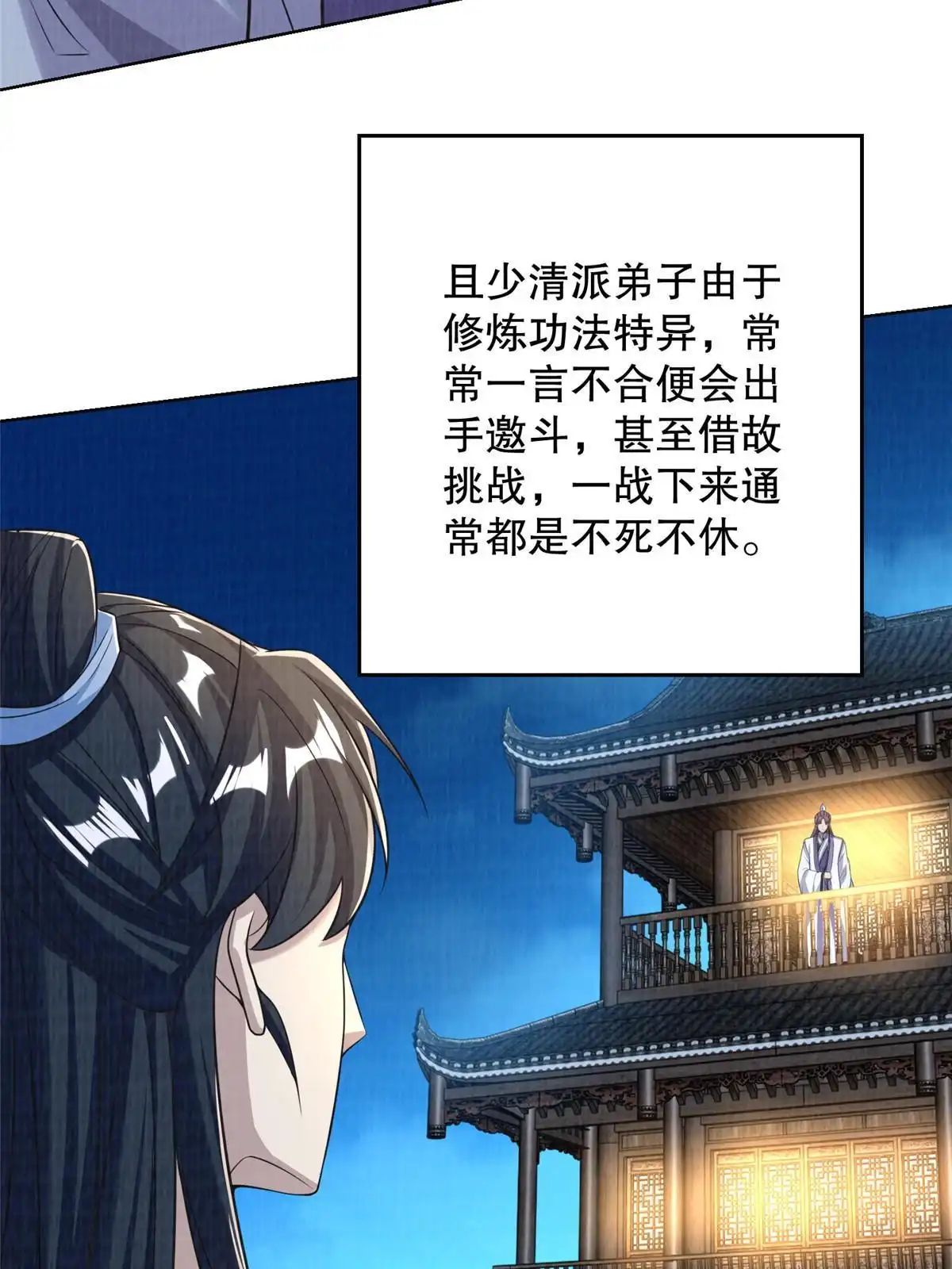 《大道争锋》72 少清弟子 第43页