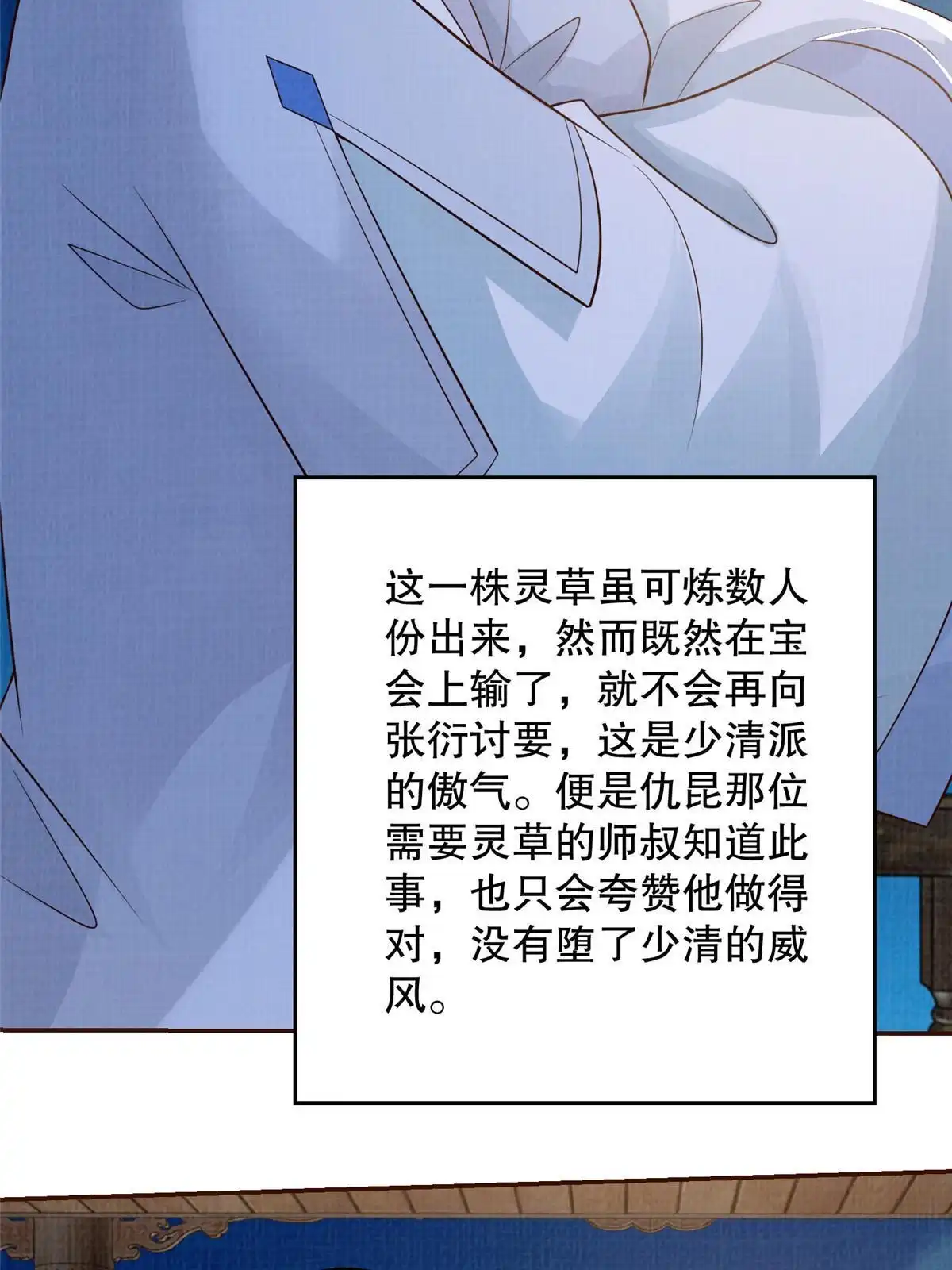 《大道争锋》73 不是一路 第49页