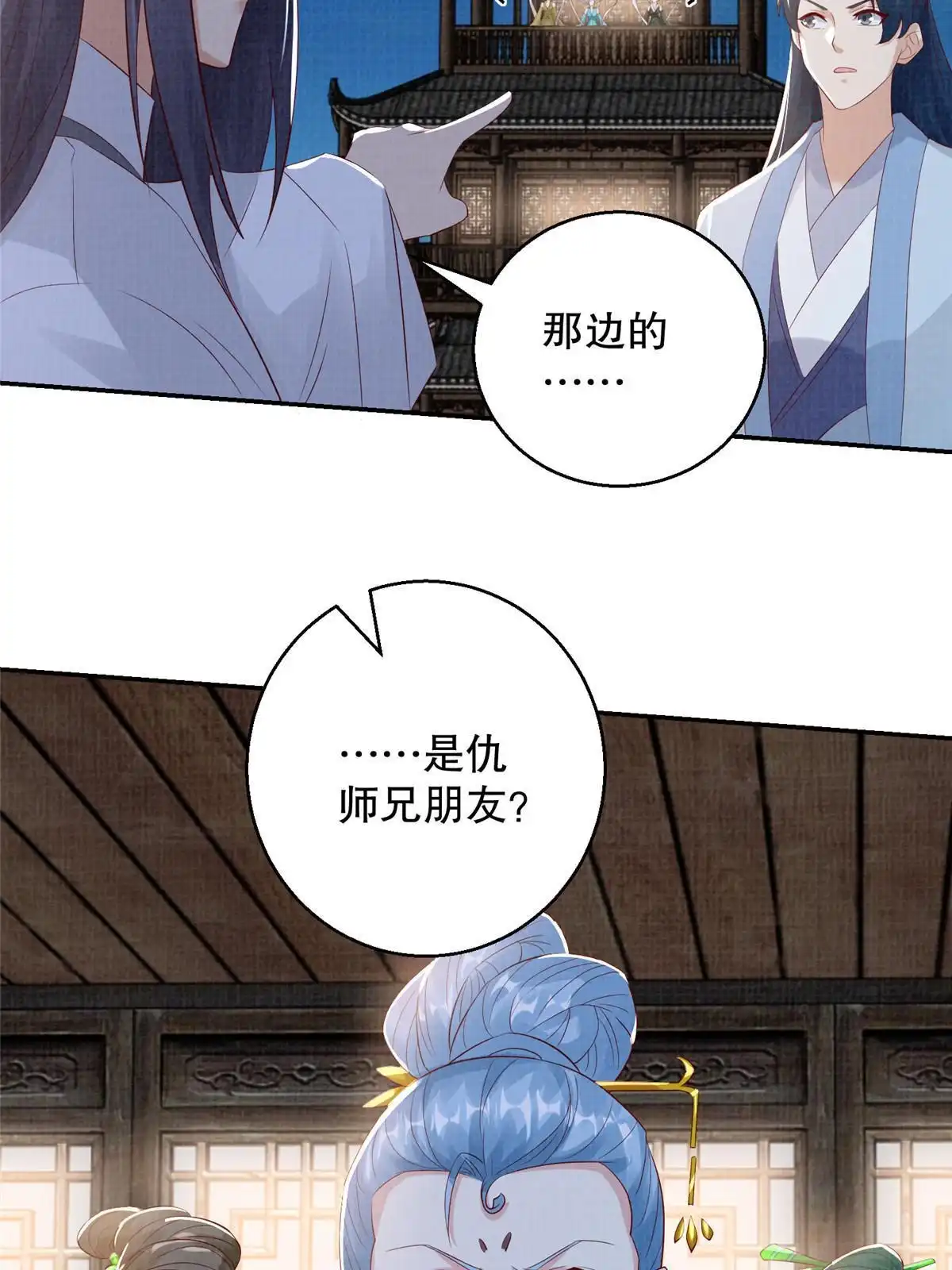 《大道争锋》73 不是一路 第34页