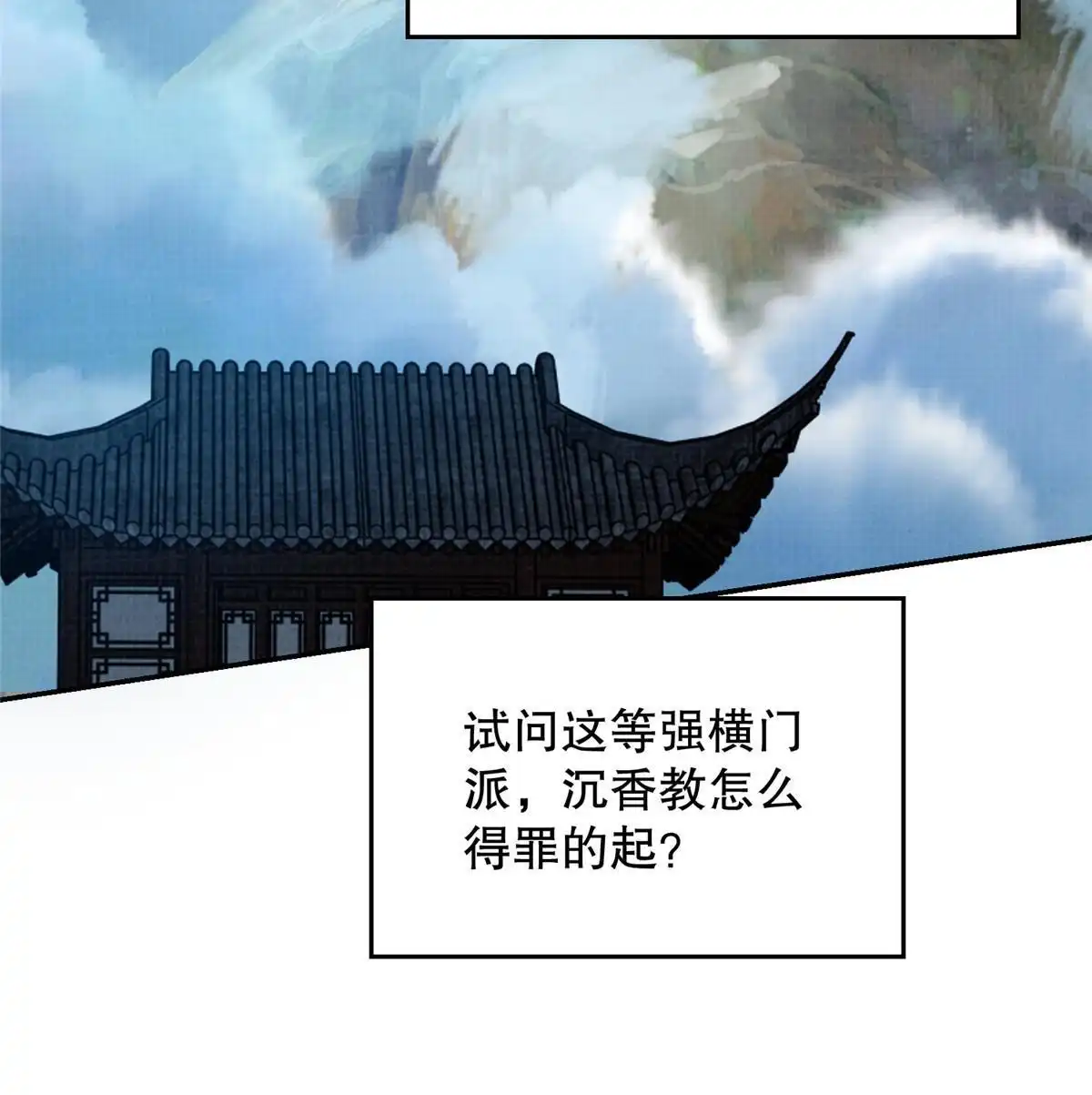 《大道争锋》73 不是一路 第66页
