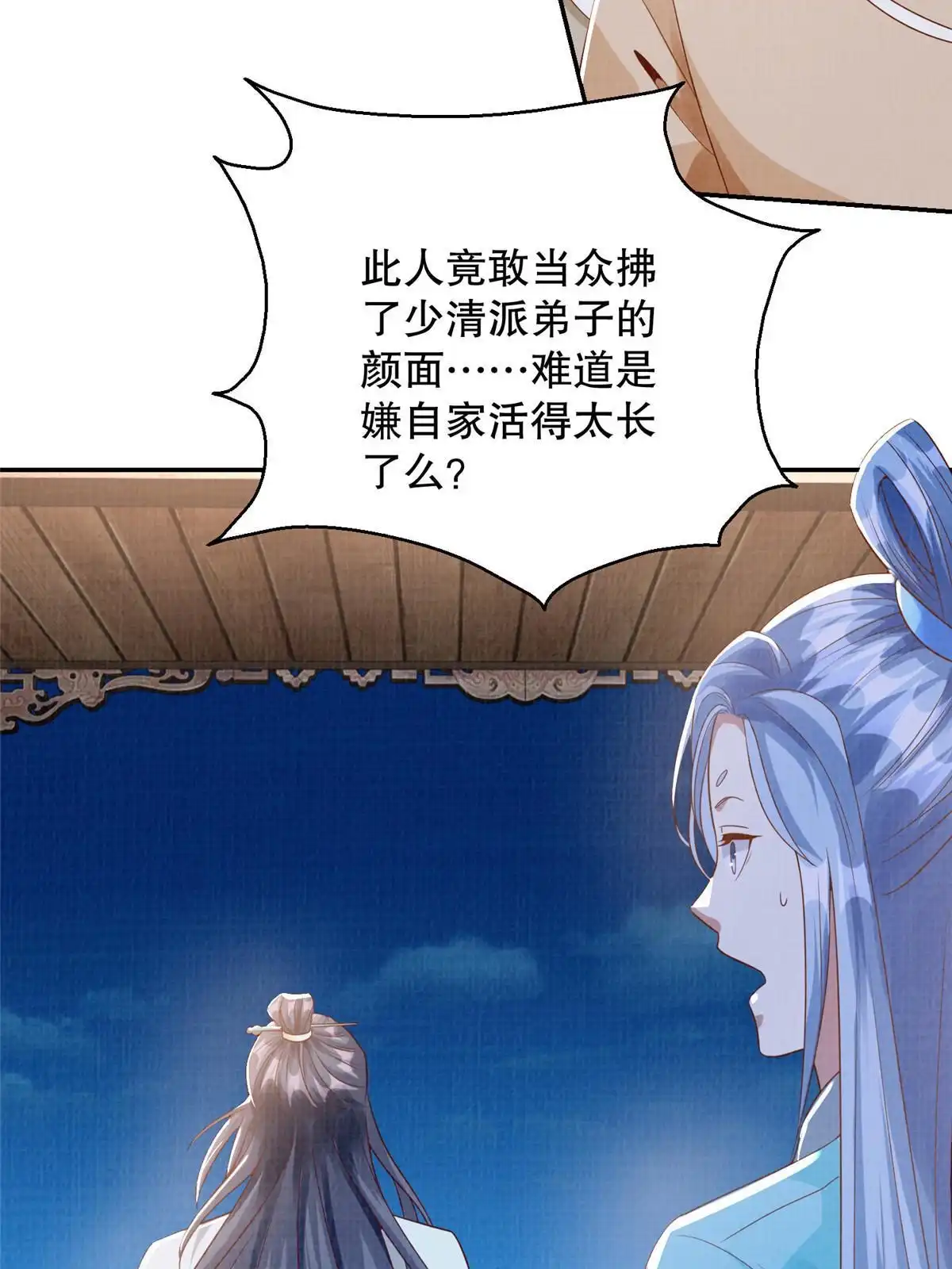 《大道争锋》73 不是一路 第4页