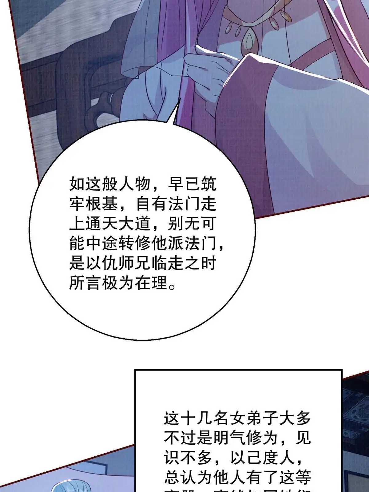 《大道争锋》73 不是一路 第68页