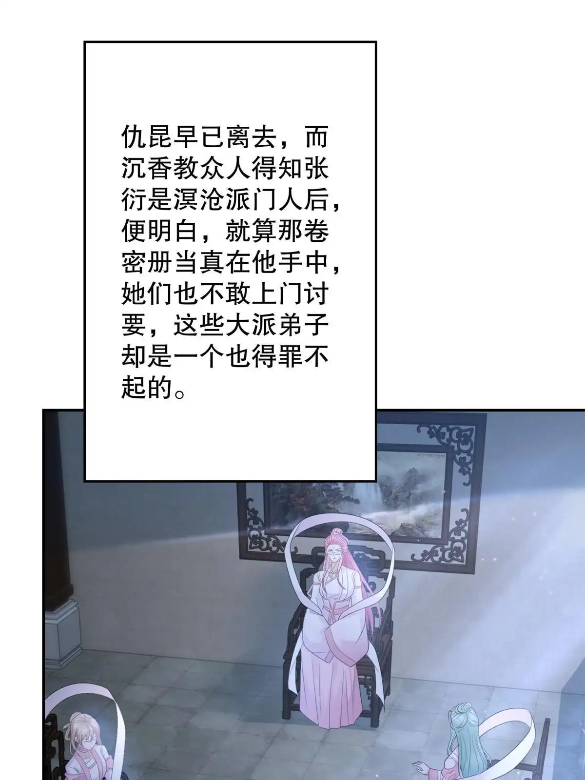 《大道争锋》73 不是一路 第57页