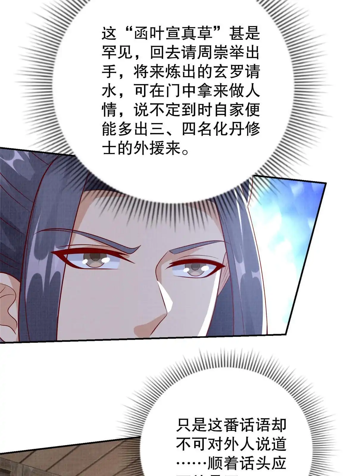 《大道争锋》73 不是一路 第44页