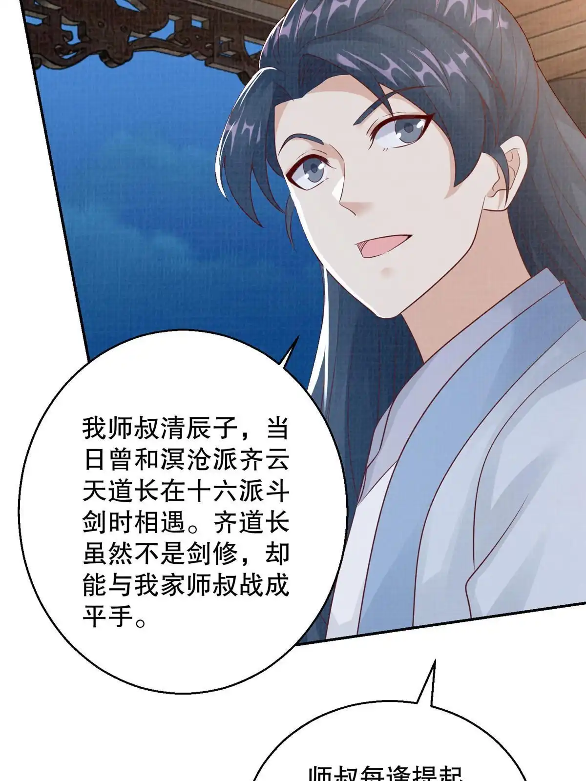 《大道争锋》73 不是一路 第38页