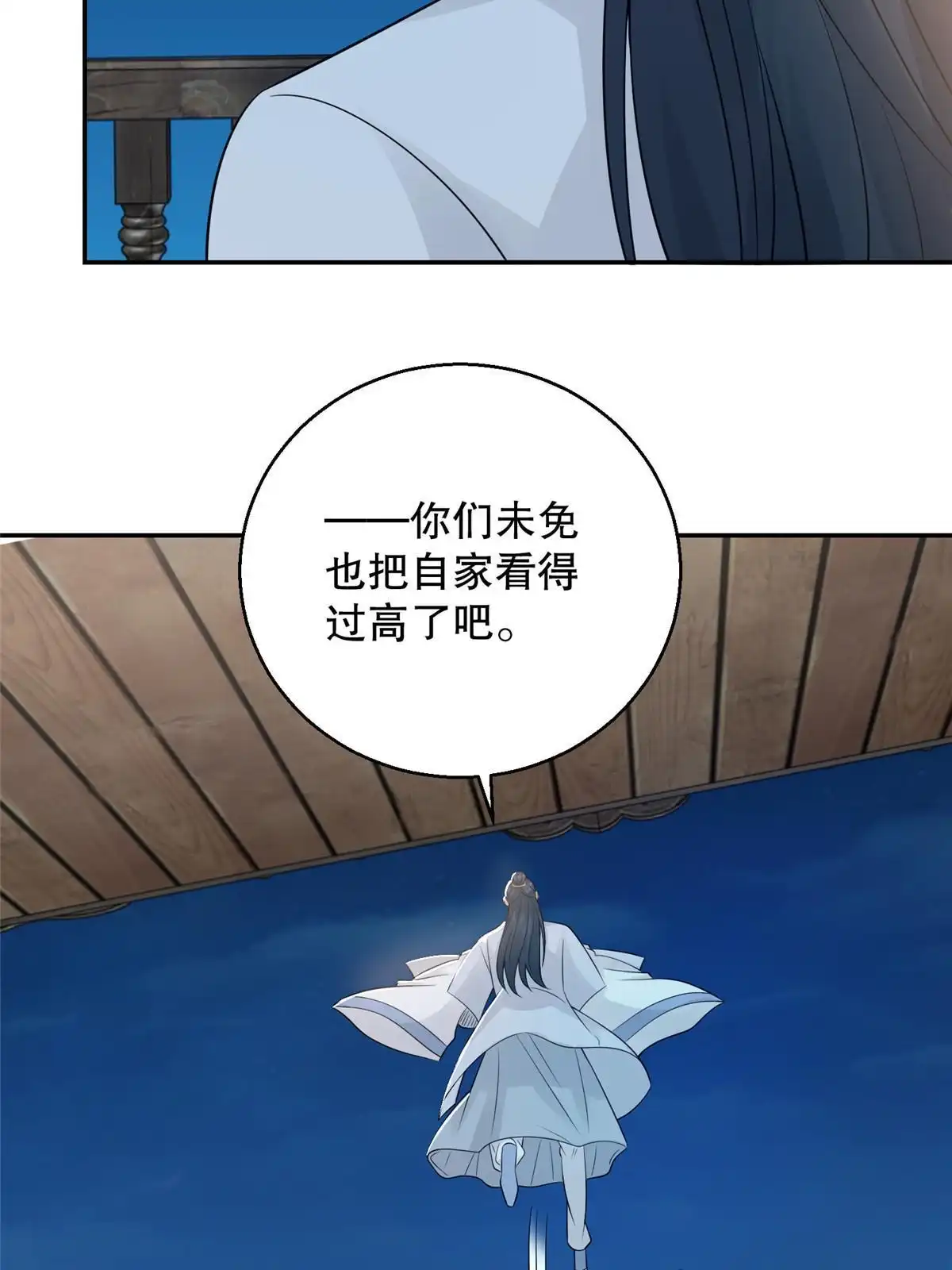 《大道争锋》73 不是一路 第55页
