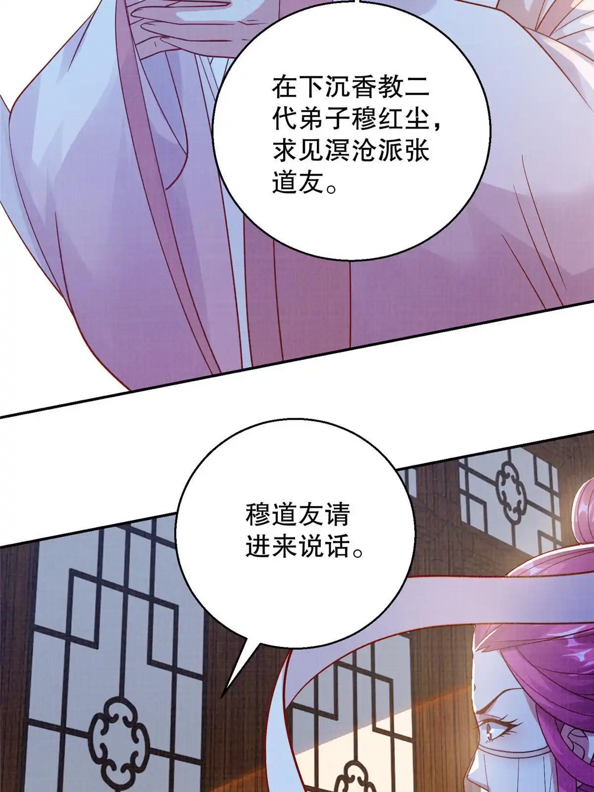 《大道争锋》73 不是一路 第76页