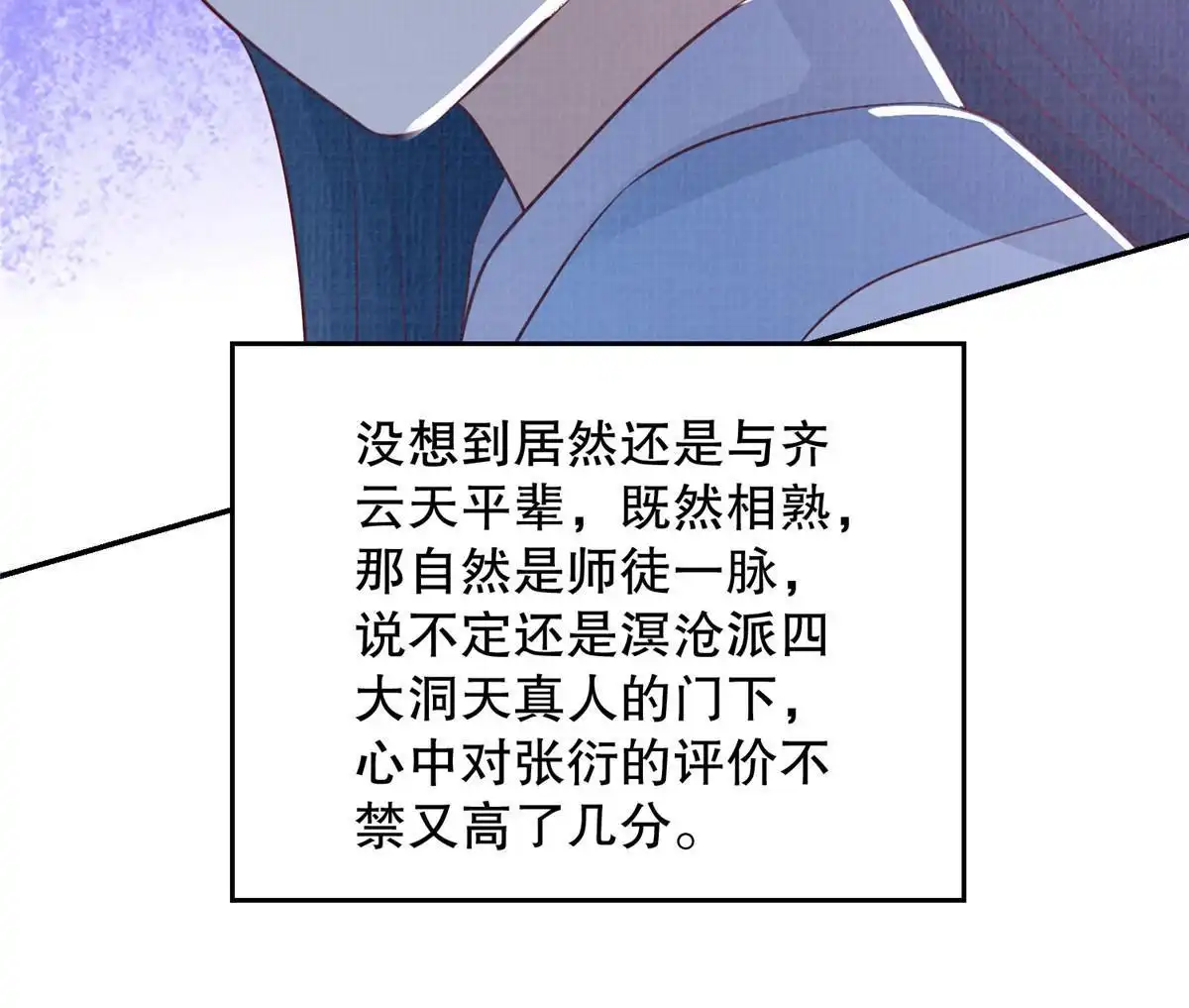 《大道争锋》73 不是一路 第41页