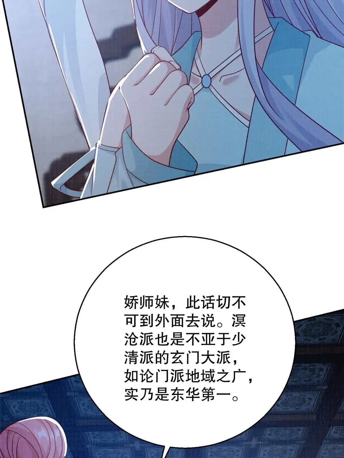 《大道争锋》73 不是一路 第61页