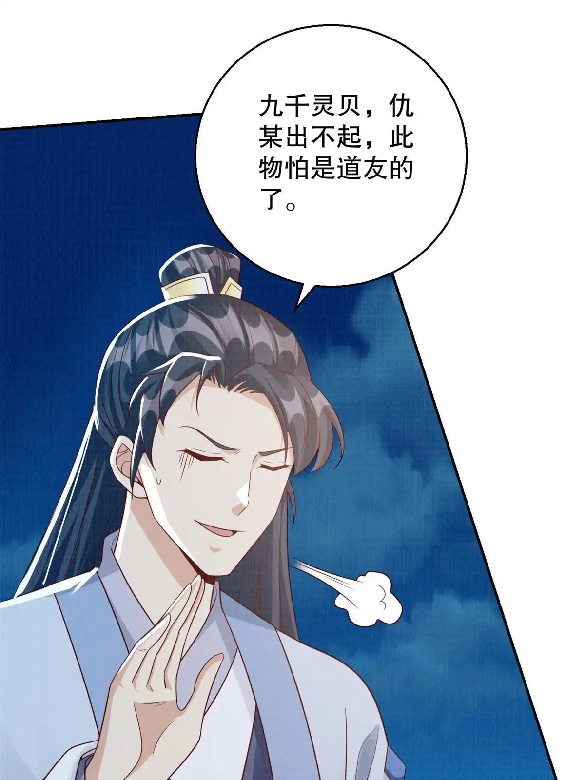 《大道争锋》73 不是一路 第8页
