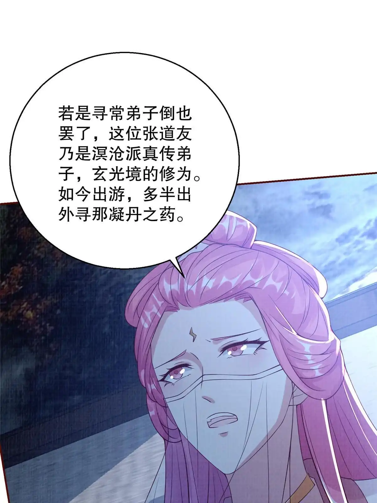 《大道争锋》73 不是一路 第67页