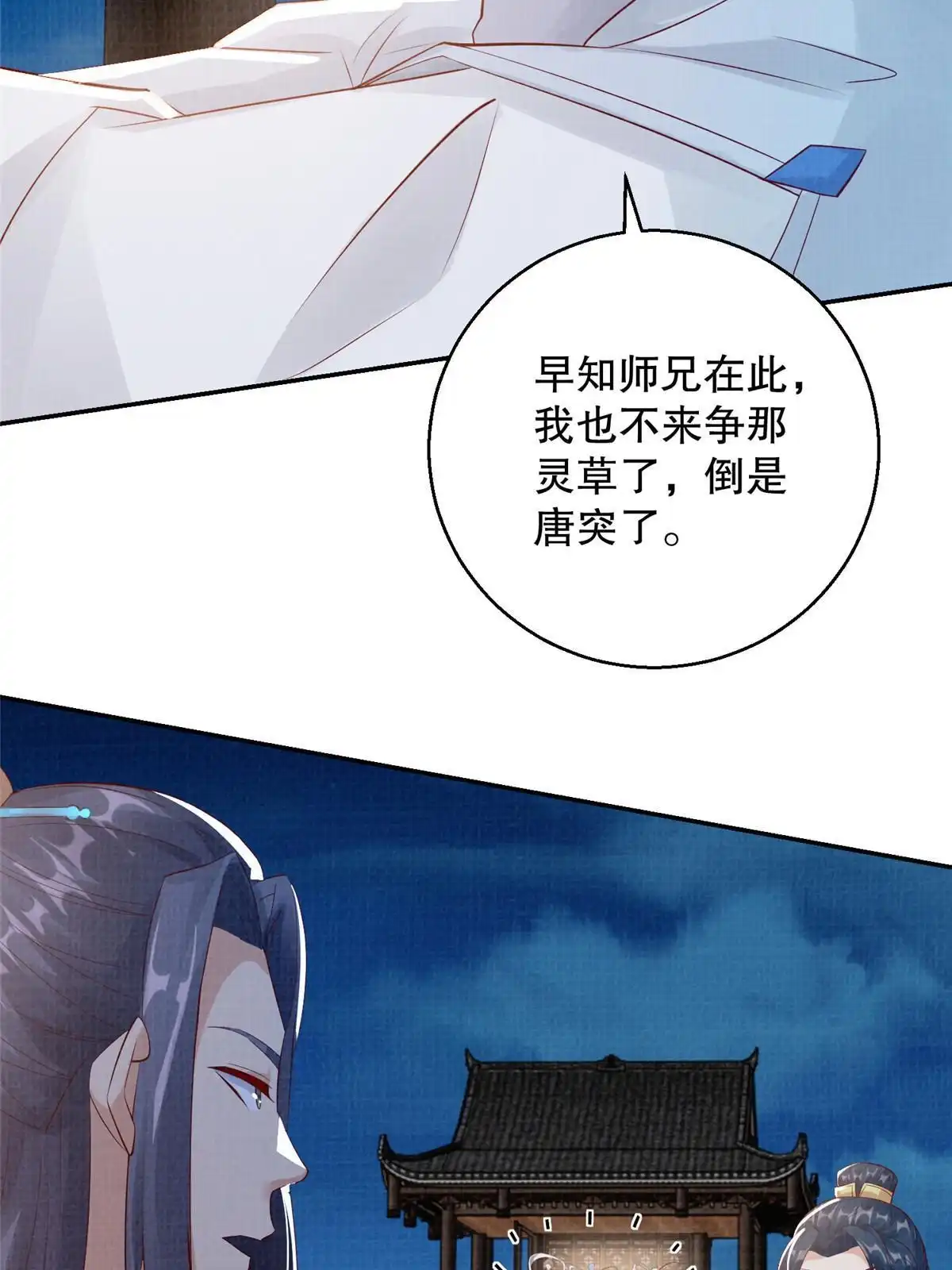 《大道争锋》73 不是一路 第33页