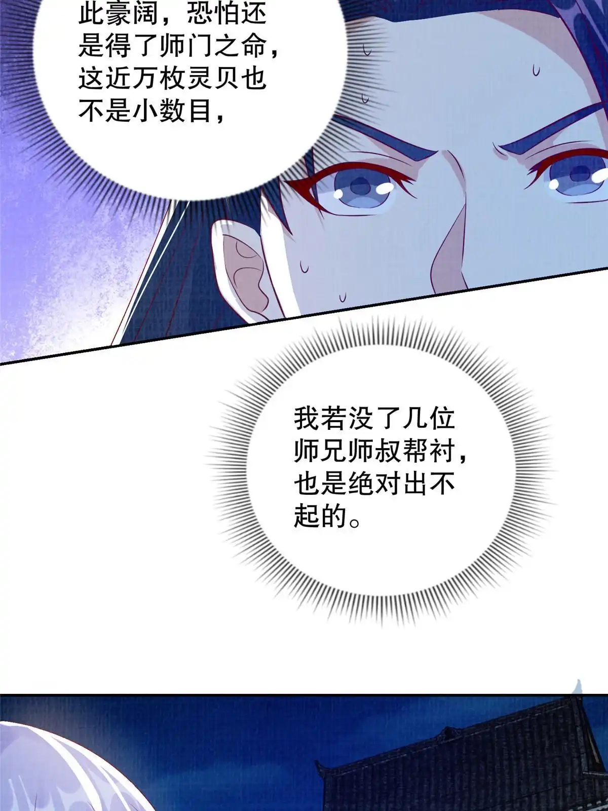 《大道争锋》73 不是一路 第46页