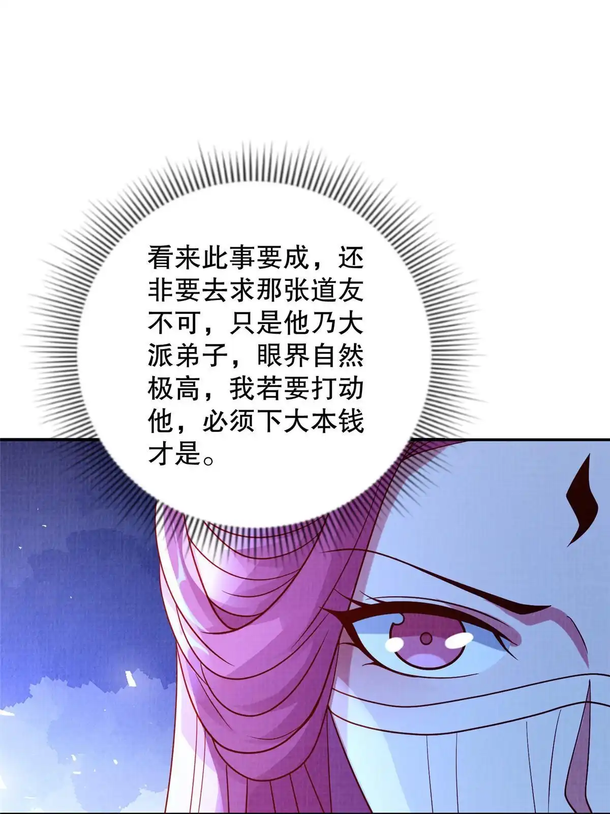 《大道争锋》73 不是一路 第73页
