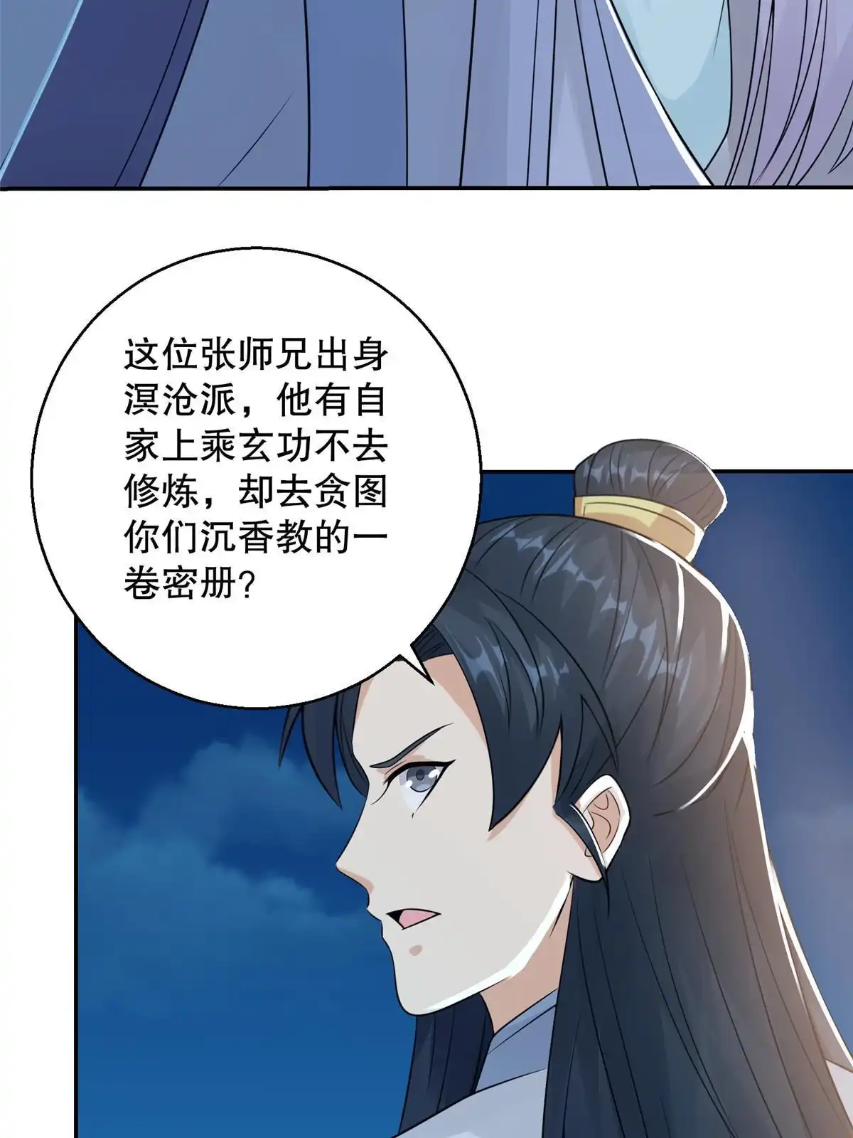 《大道争锋》73 不是一路 第54页