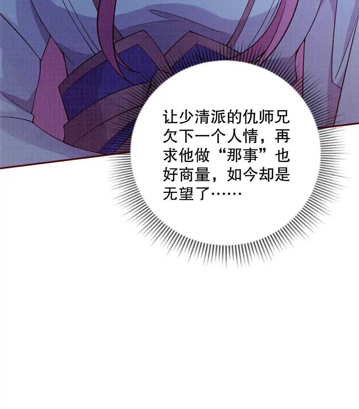 《大道争锋》73 不是一路 第72页