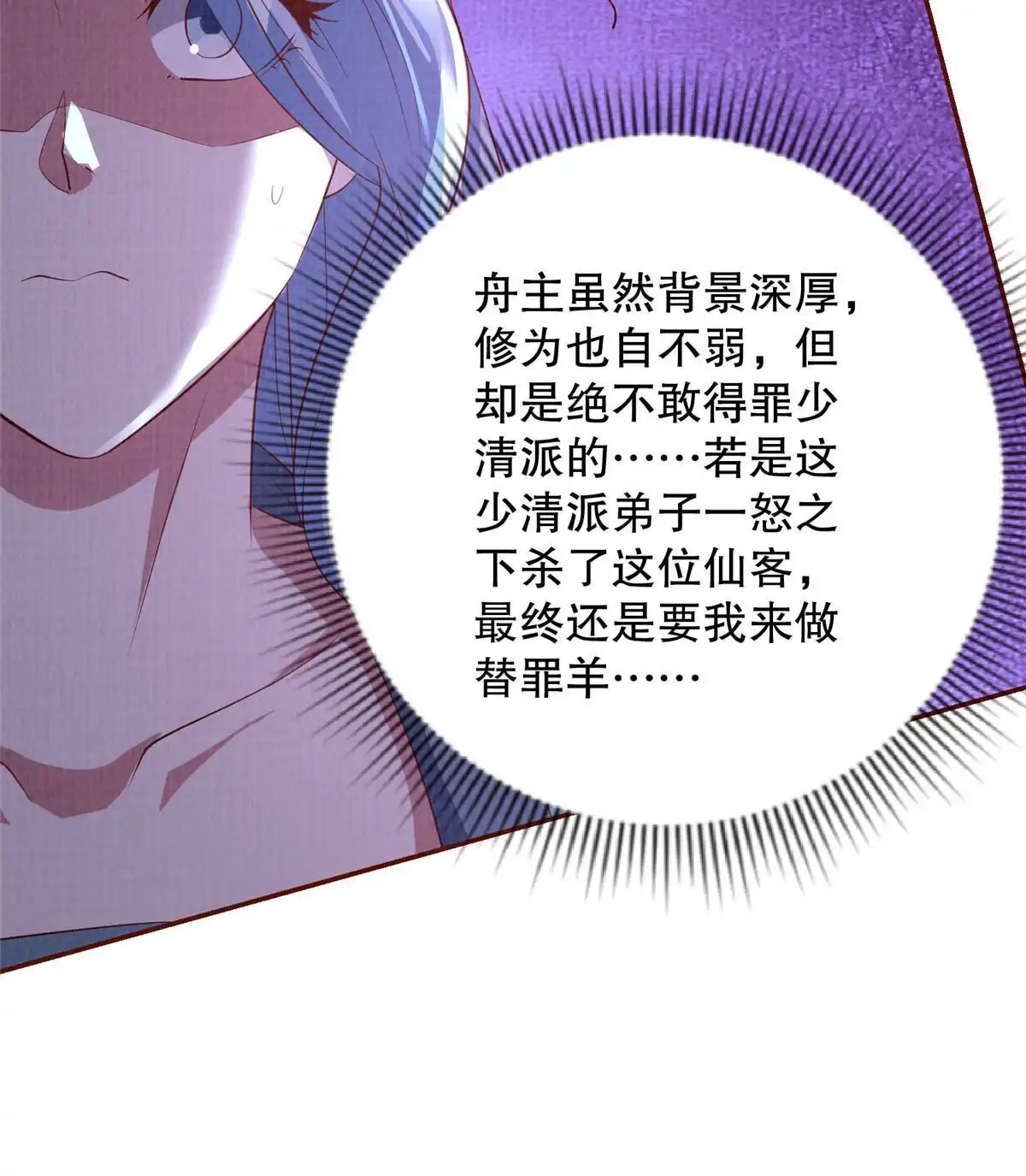《大道争锋》73 不是一路 第24页