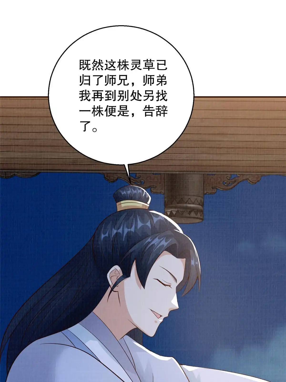 《大道争锋》73 不是一路 第48页