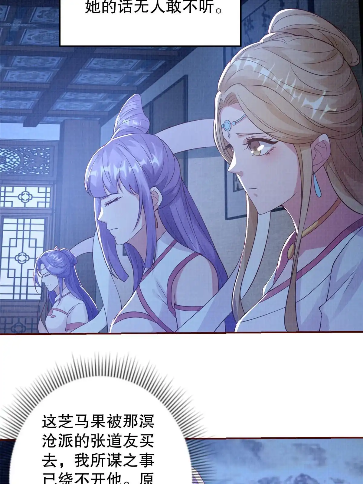 《大道争锋》73 不是一路 第70页