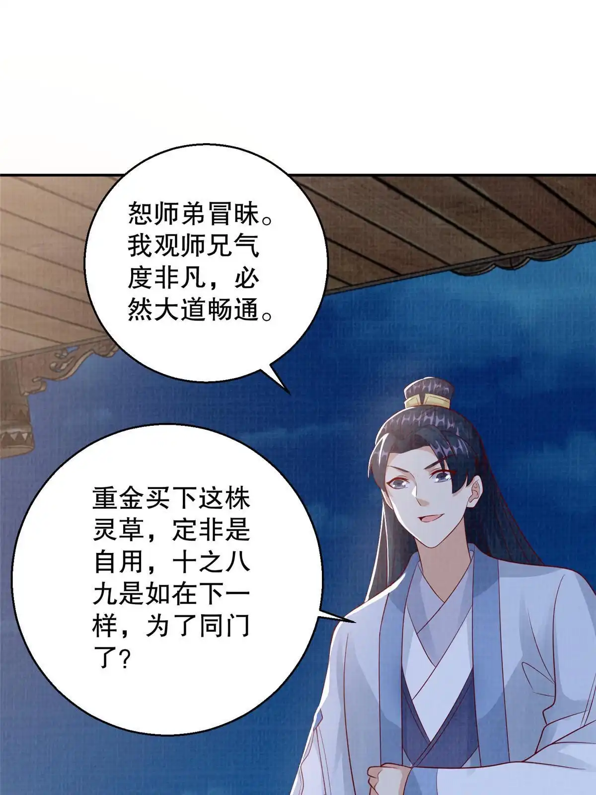 《大道争锋》73 不是一路 第42页