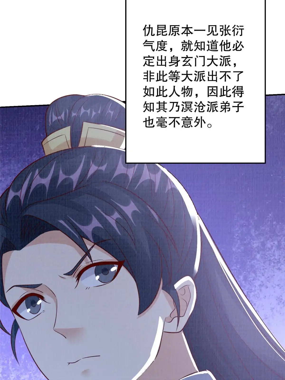 《大道争锋》73 不是一路 第40页