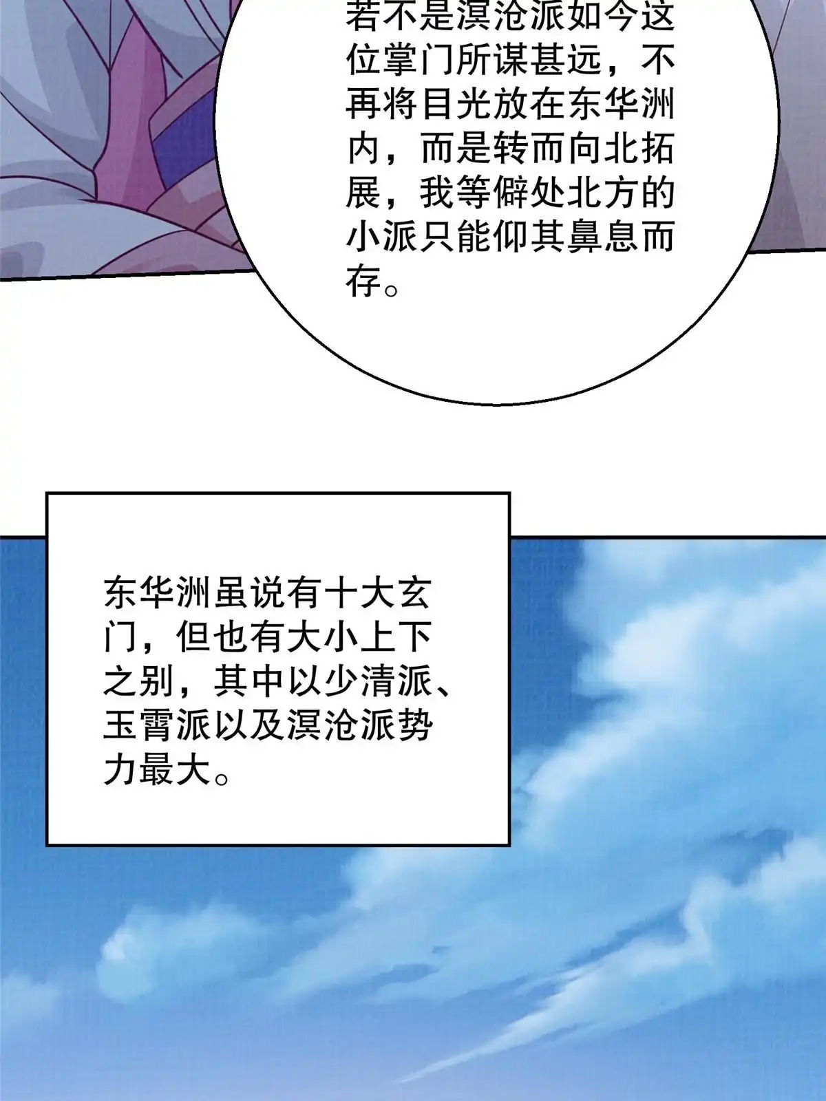 《大道争锋》73 不是一路 第64页