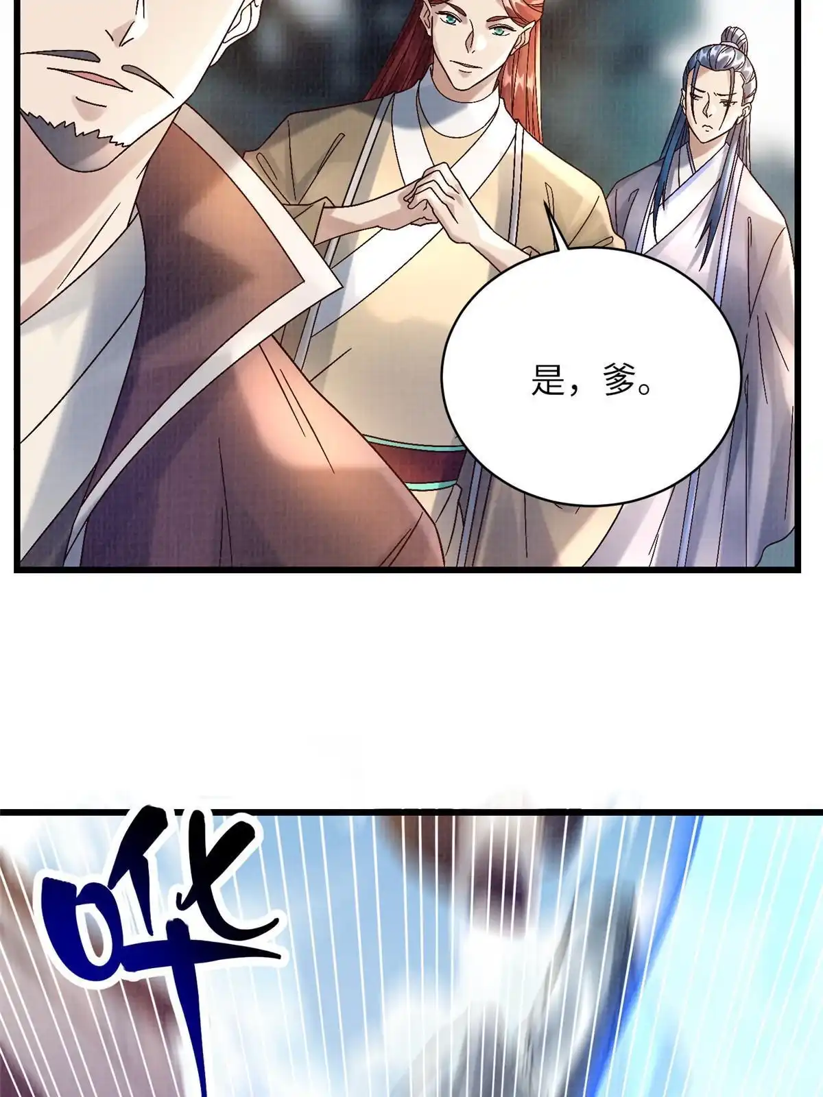 《大道争锋》74 丹阳拜寿 第50页